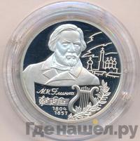 2 рубля 2004 года ММД