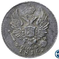 5 копеек 1816 года