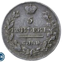 5 копеек 1816 года