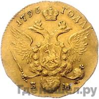 Червонец 1796 года