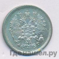 10 копеек 1888 года СПБ АГ