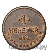 1 копейка 1922 года  Шорно-футлярная и чемоданная фабрика