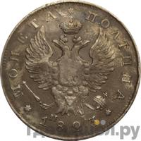 Полтина 1823 года