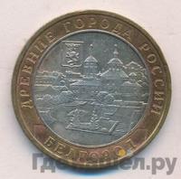 10 рублей 2006 года ММД