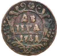 Денга 1741 года