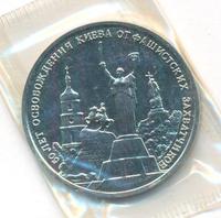 3 рубля 1993 года ММД