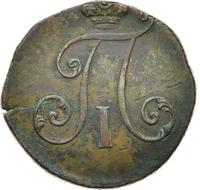 2 копейки 1797 года