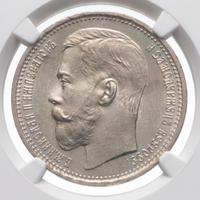 1 рубль 1915 года ВС