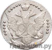 20 копеек 1786 года