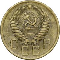 5 копеек 1957 года