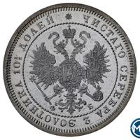 Полтина 1860 года