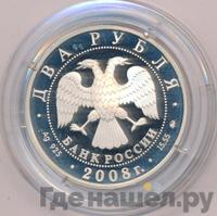 2 рубля 2008 года ММД