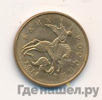 10 копеек 2014 года М