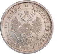 Полтина 1877 года