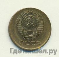 1 копейка 1980 года