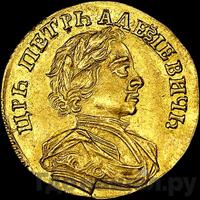 Червонец 1712 года