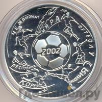 3 рубля 2002 года ММД