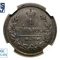 1 копейка 1827 года