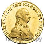 10 рублей 1762 года