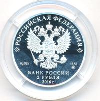 2 рубля 2016 года ММД