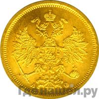 5 рублей 1864 года СПБ АС