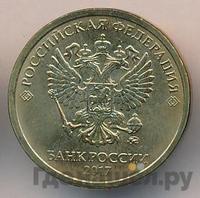 10 рублей 2017 года ММД