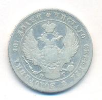 Полтина 1840 года СПБ НГ