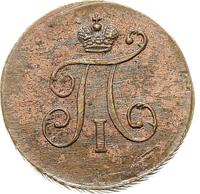 Полушка 1797 года