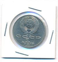 1 рубль 1987 года