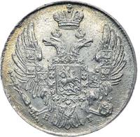 10 копеек 1839 года