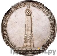 1 1/2 рубля 1839 года