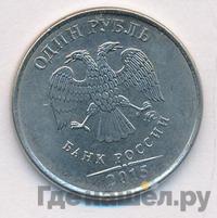 1 рубль 2015 года ММД