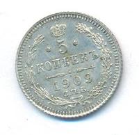 5 копеек 1909 года СПБ ЭБ