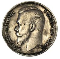 1 рубль 1909 года ЭБ