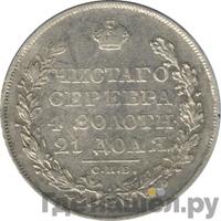 1 рубль 1826 года