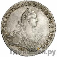 Полтина 1775 года СПБ ФЛ