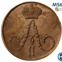 Полушка 1856 года ЕМ