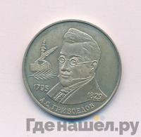 2 рубля 1995 года ММД