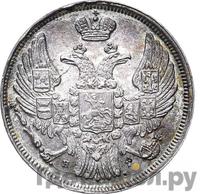 15 копеек - 1 злотый 1833 года НГ Русско-Польские