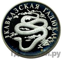 1 рубль 1999 года СПМД