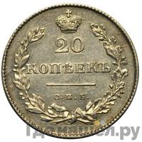20 копеек 1831 года