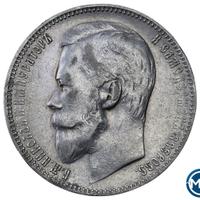 1 рубль 1899 года