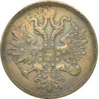 5 копеек 1863 года