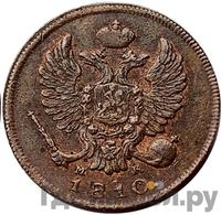 Деньга 1810 года