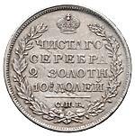 Полтина 1825 года