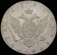 1 рубль 1796 года СПБ IС
