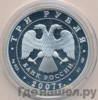 3 рубля 2007 года СПМД
