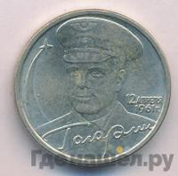 2 рубля 2001 года