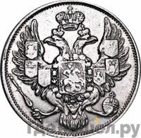 3 рубля 1836 года СПБ