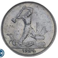 Один полтинник 1924 года